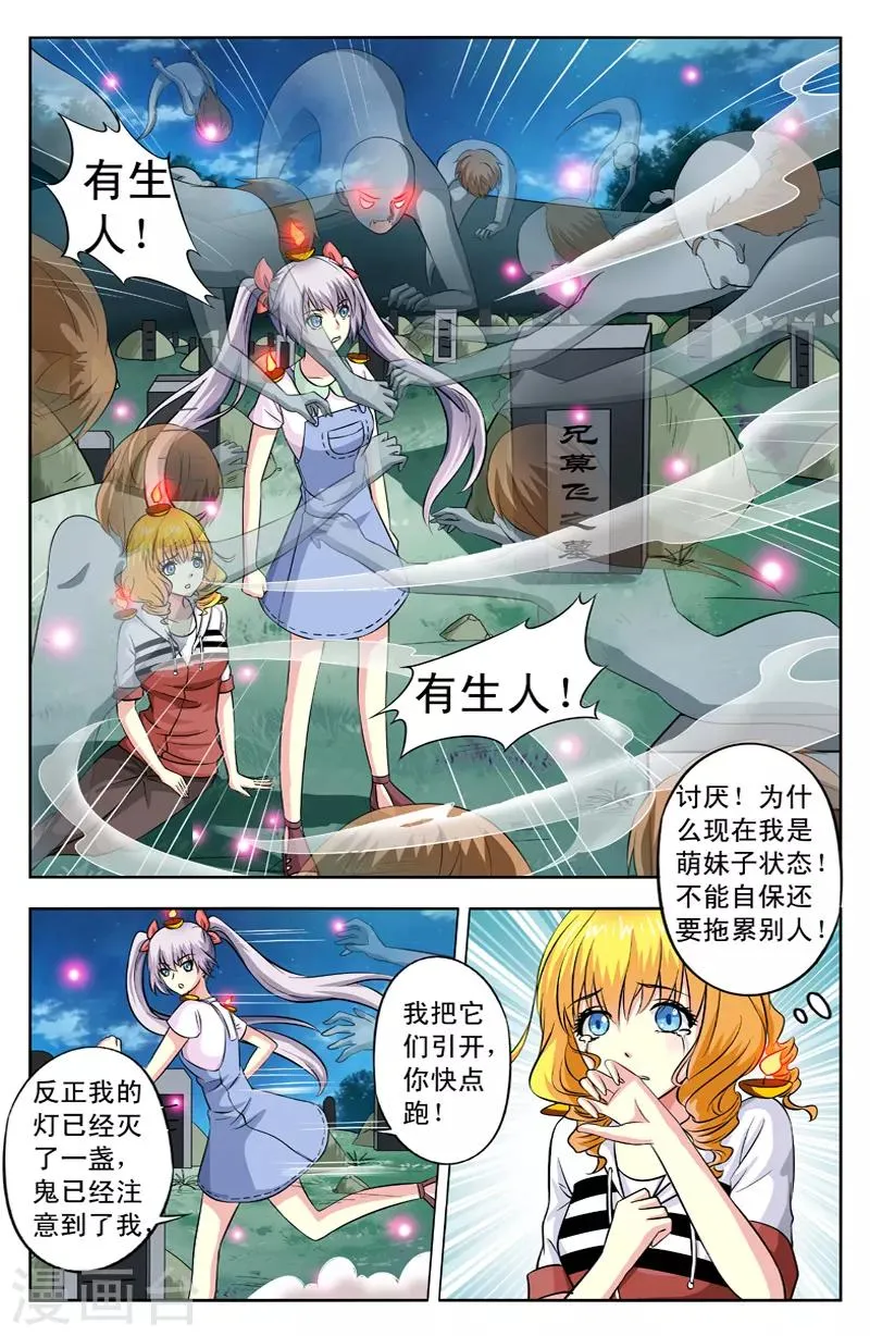 第31话 灯灭 第4页