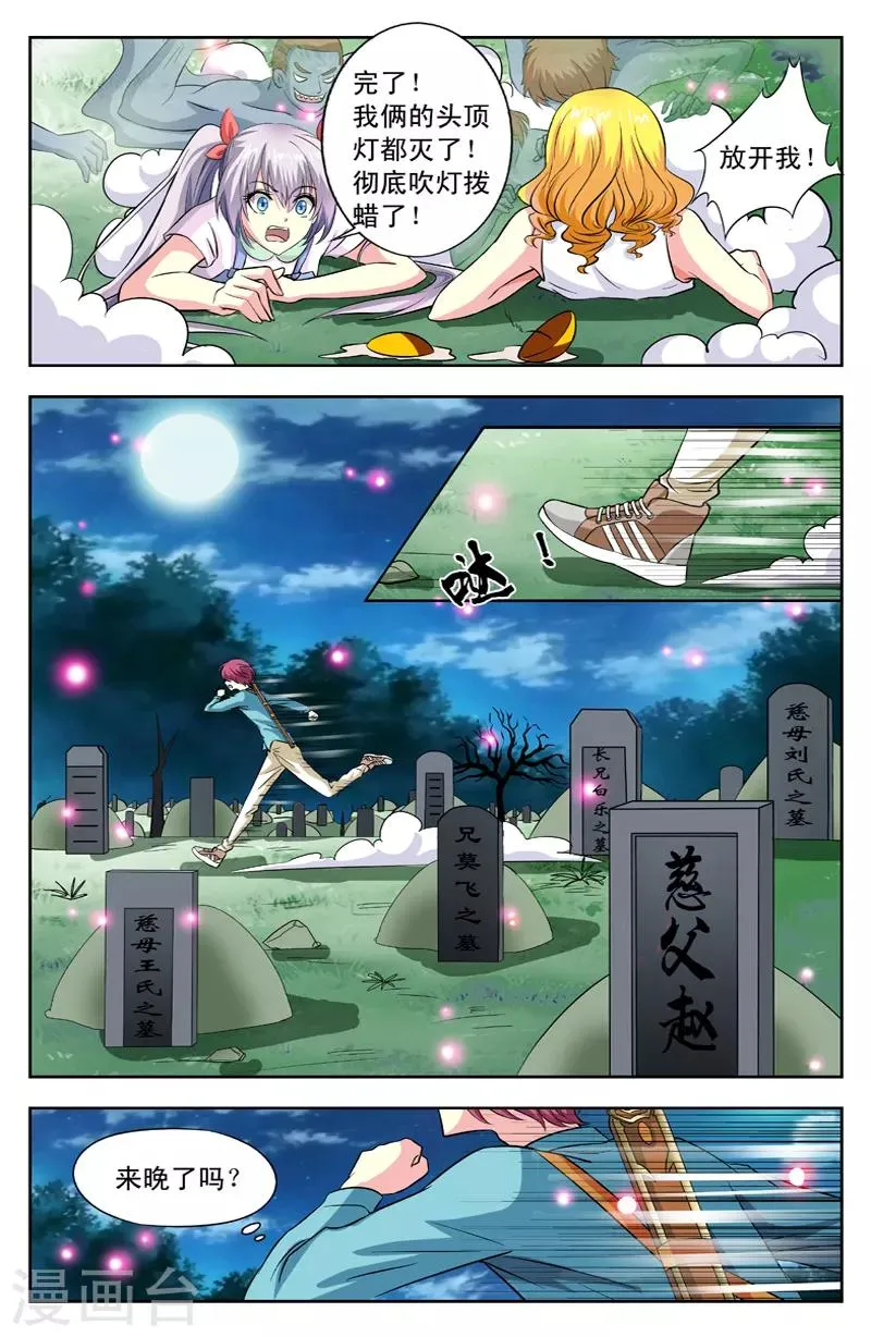第32话 手撕鬼子 第4页