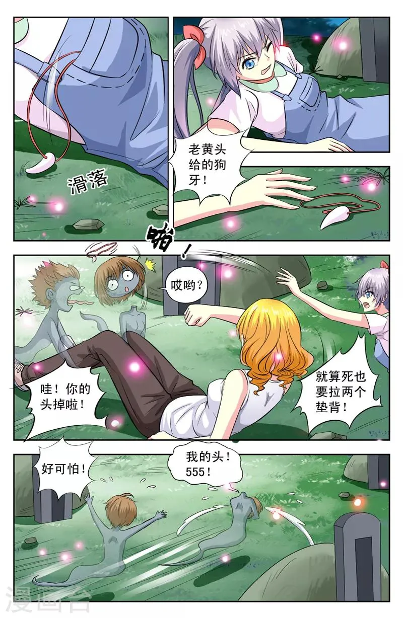第32话 手撕鬼子 第5页