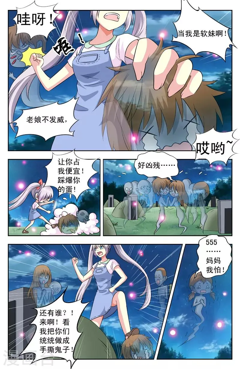 第32话 手撕鬼子 第6页