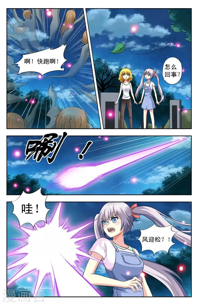 第32话 手撕鬼子 第8页