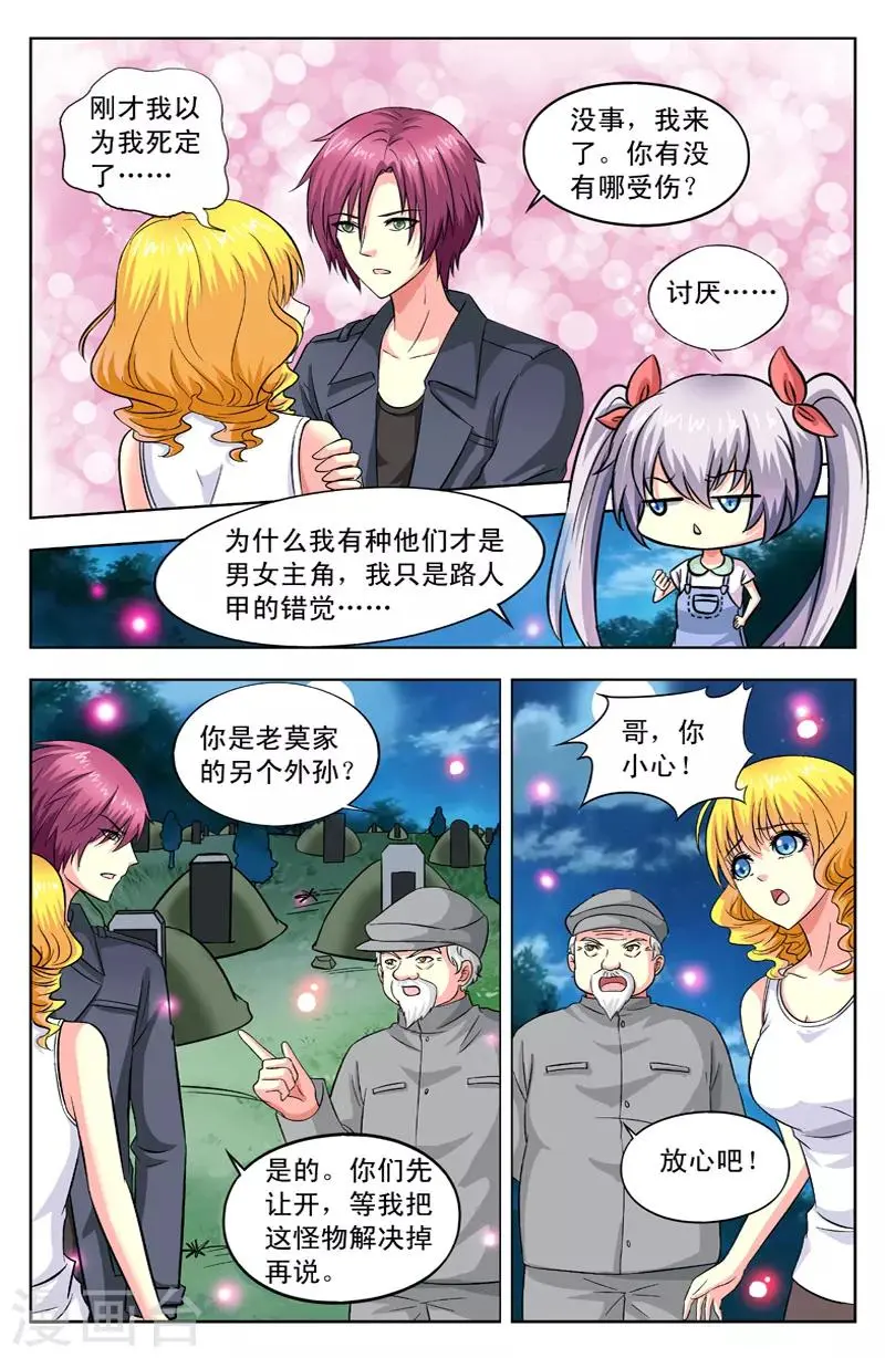 第35话 表哥来了 第7页