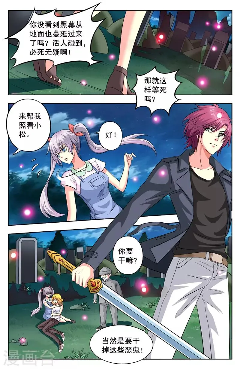 第37话 遮天挡月 第5页