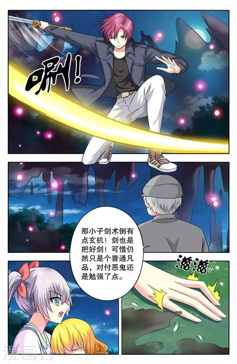 第37话 遮天挡月 第7页