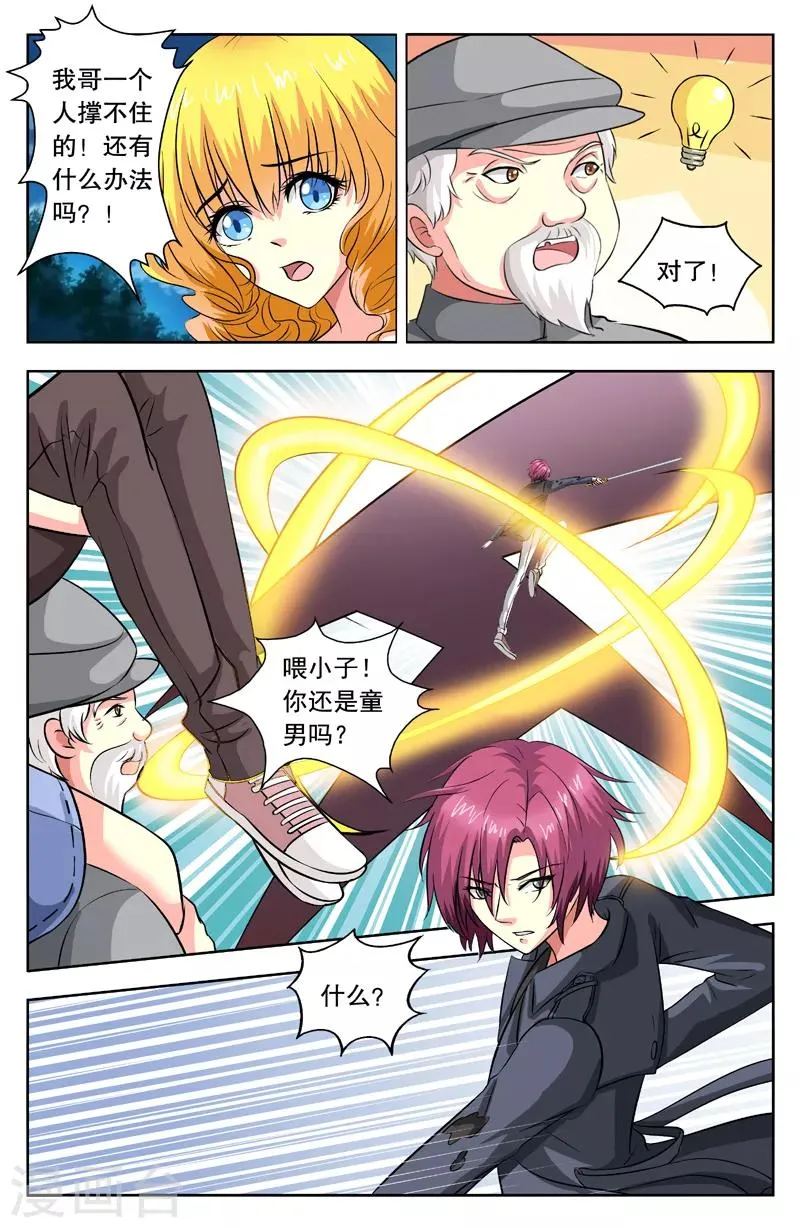 第38话 命悬一线 第5页