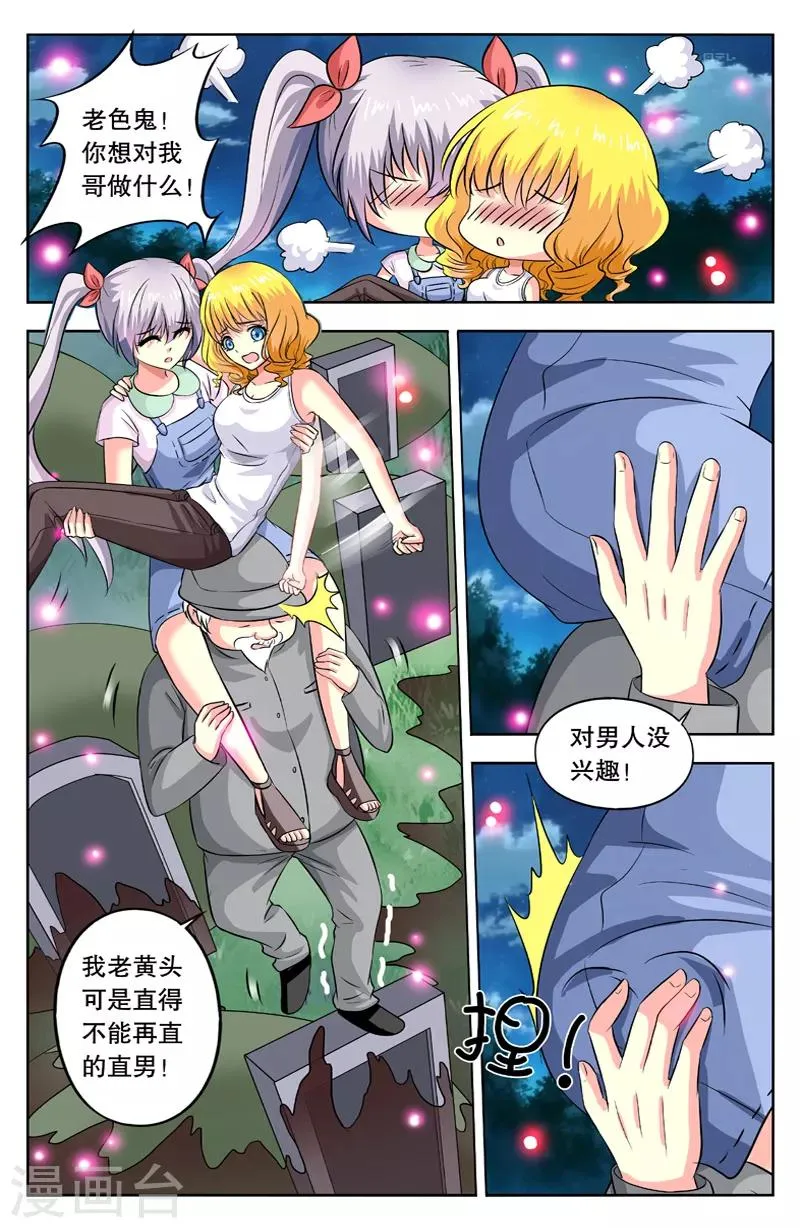 第38话 命悬一线 第6页