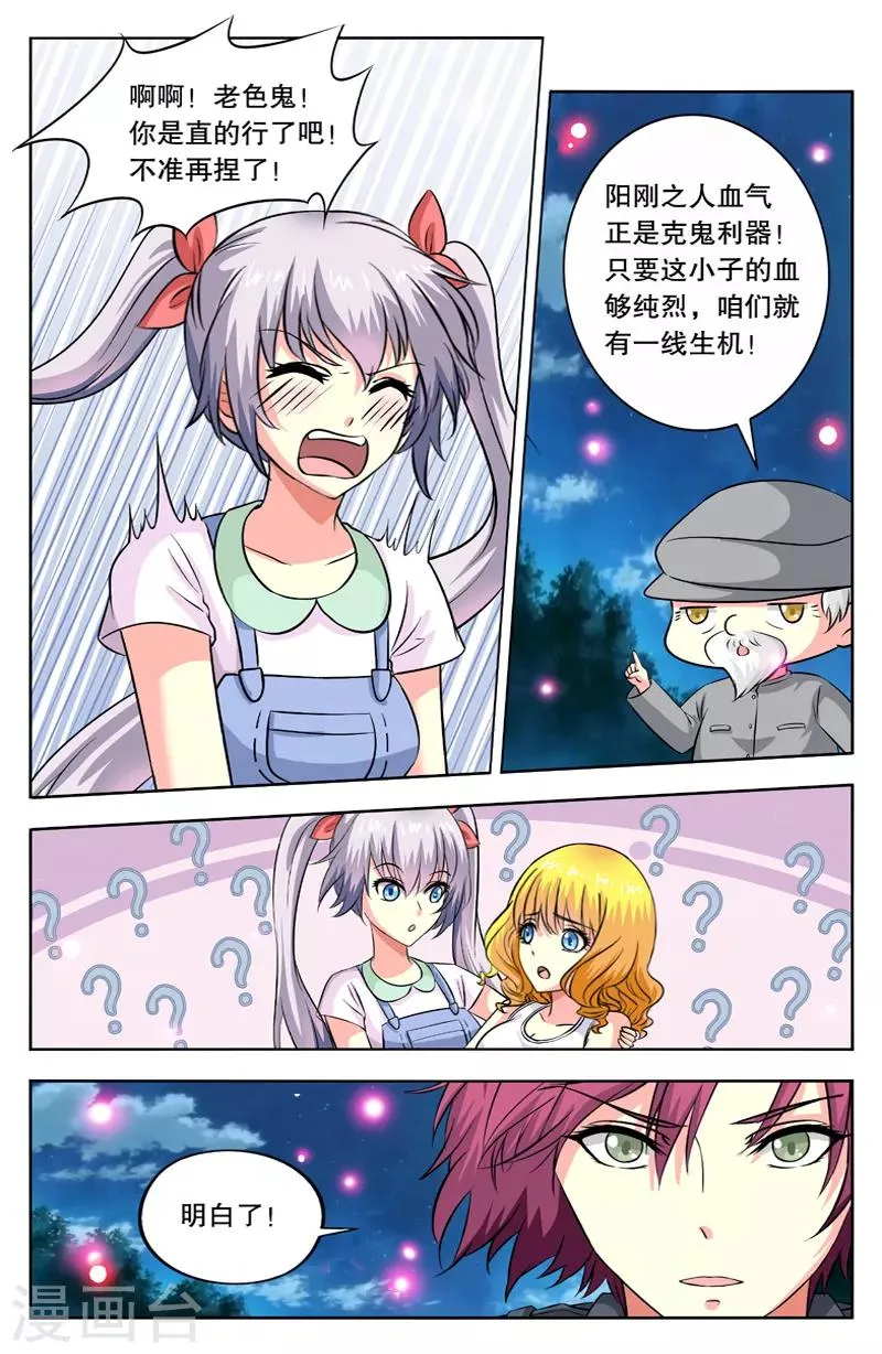 第38话 命悬一线 第7页