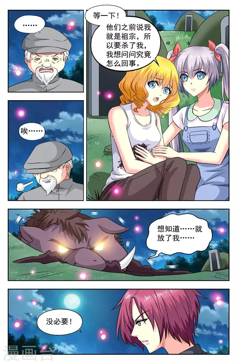 第39话 破幕 第6页