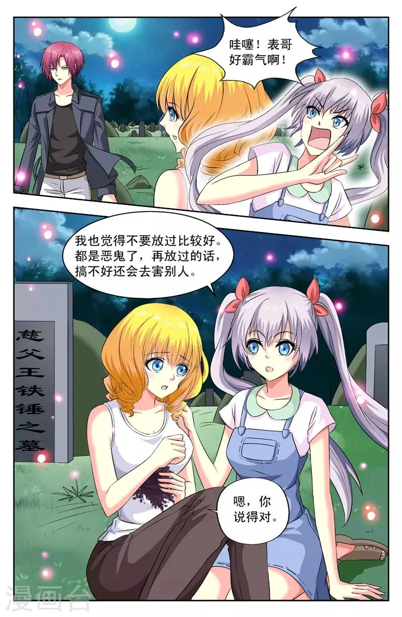 第39话 破幕 第8页
