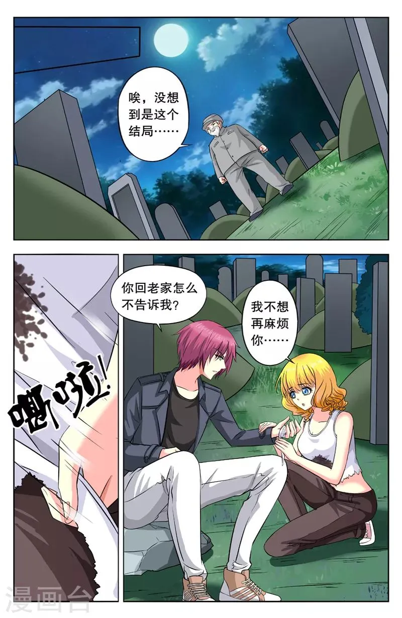 第40话 结局 第1页