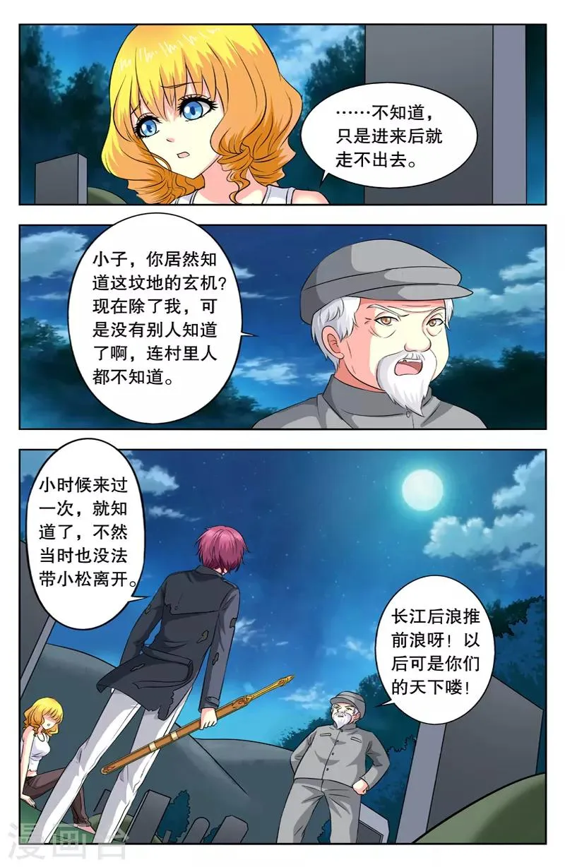 第40话 结局 第3页