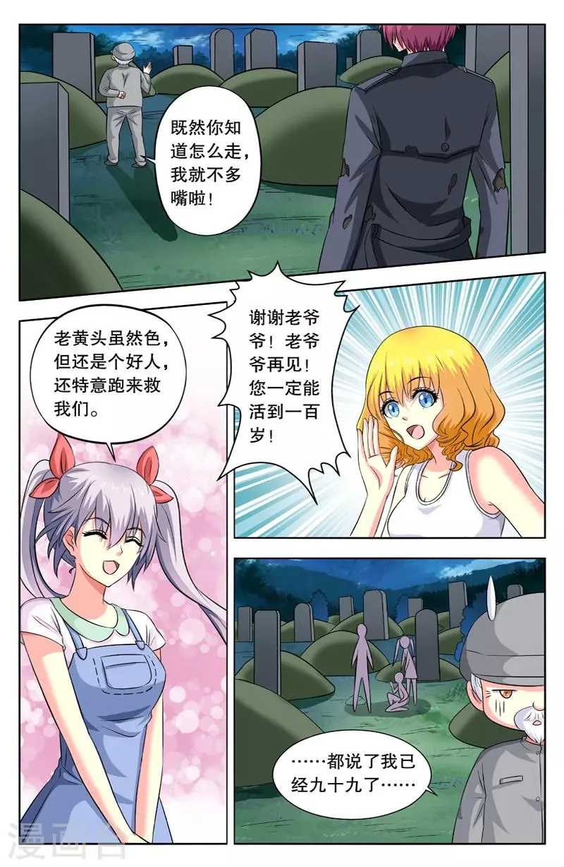 第40话 结局 第4页