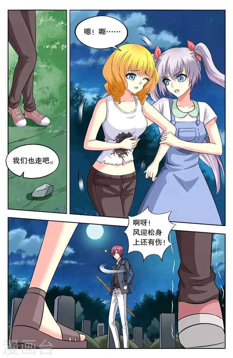 第40话 结局 第5页