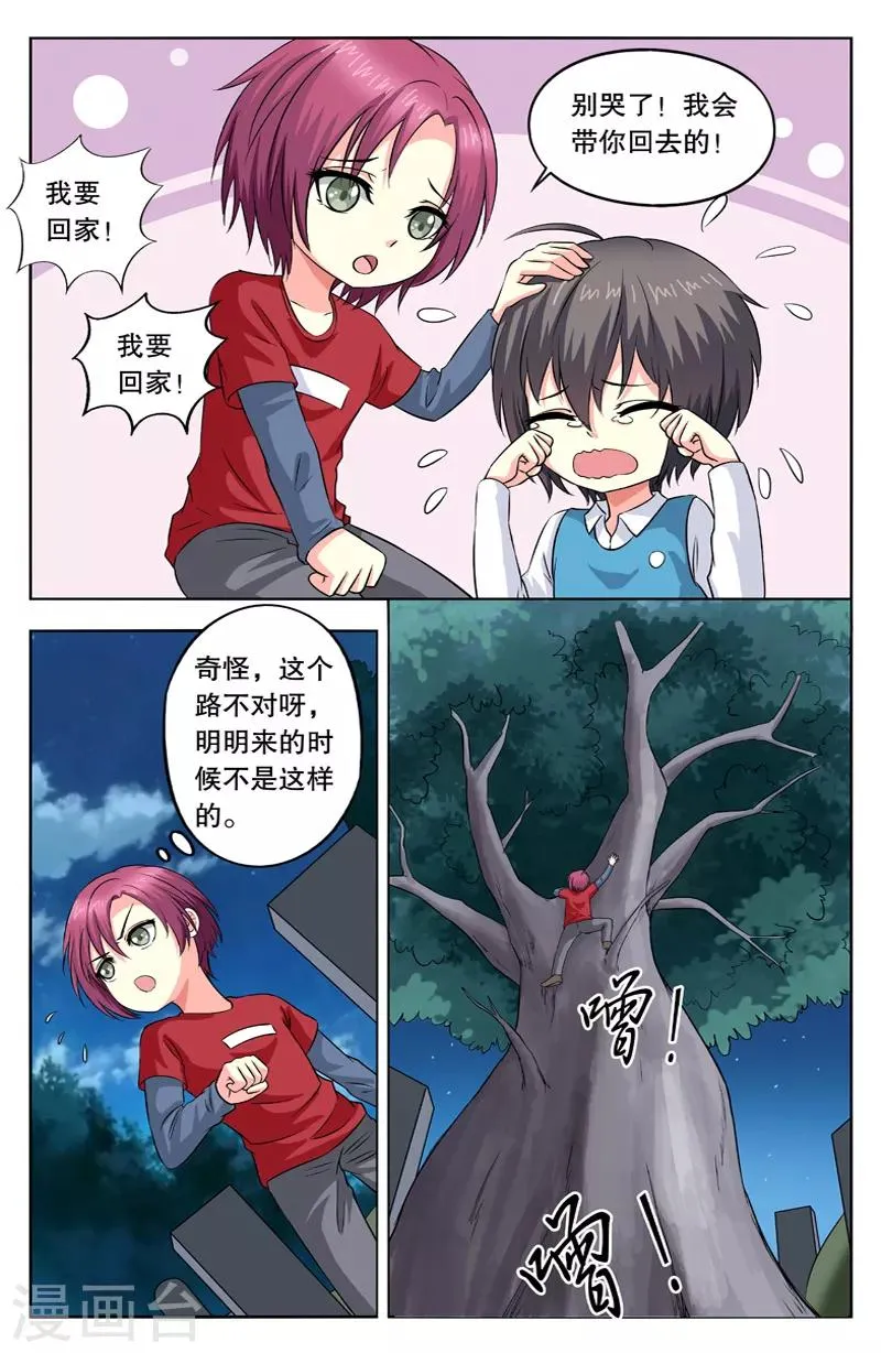 第41话 坟地玄机 第2页