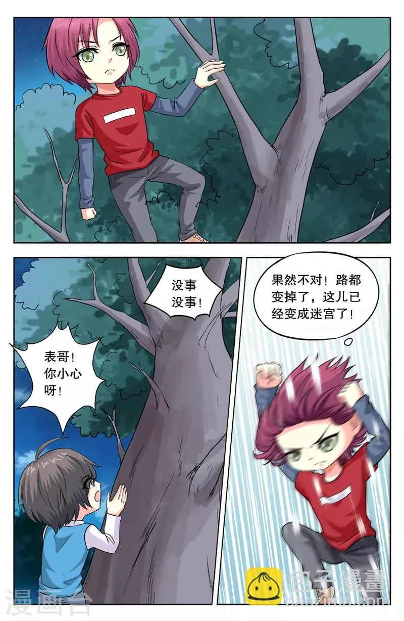 第41话 坟地玄机 第3页