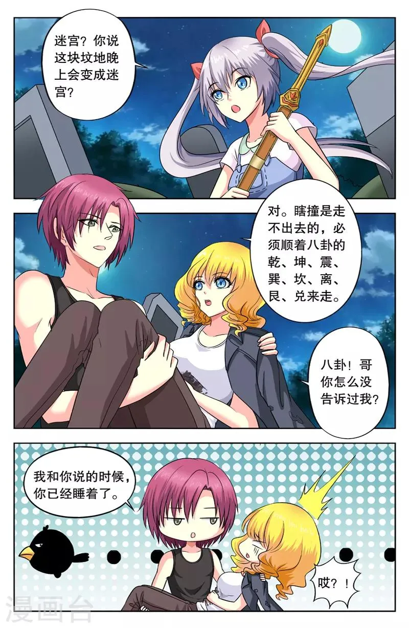 第41话 坟地玄机 第4页