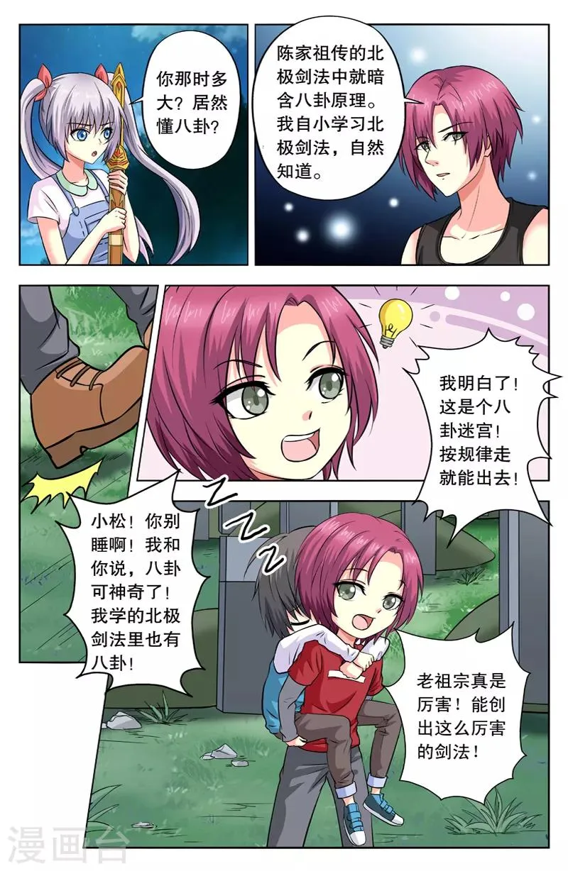 第41话 坟地玄机 第5页