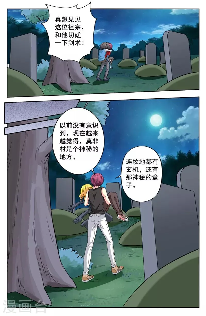 第41话 坟地玄机 第6页