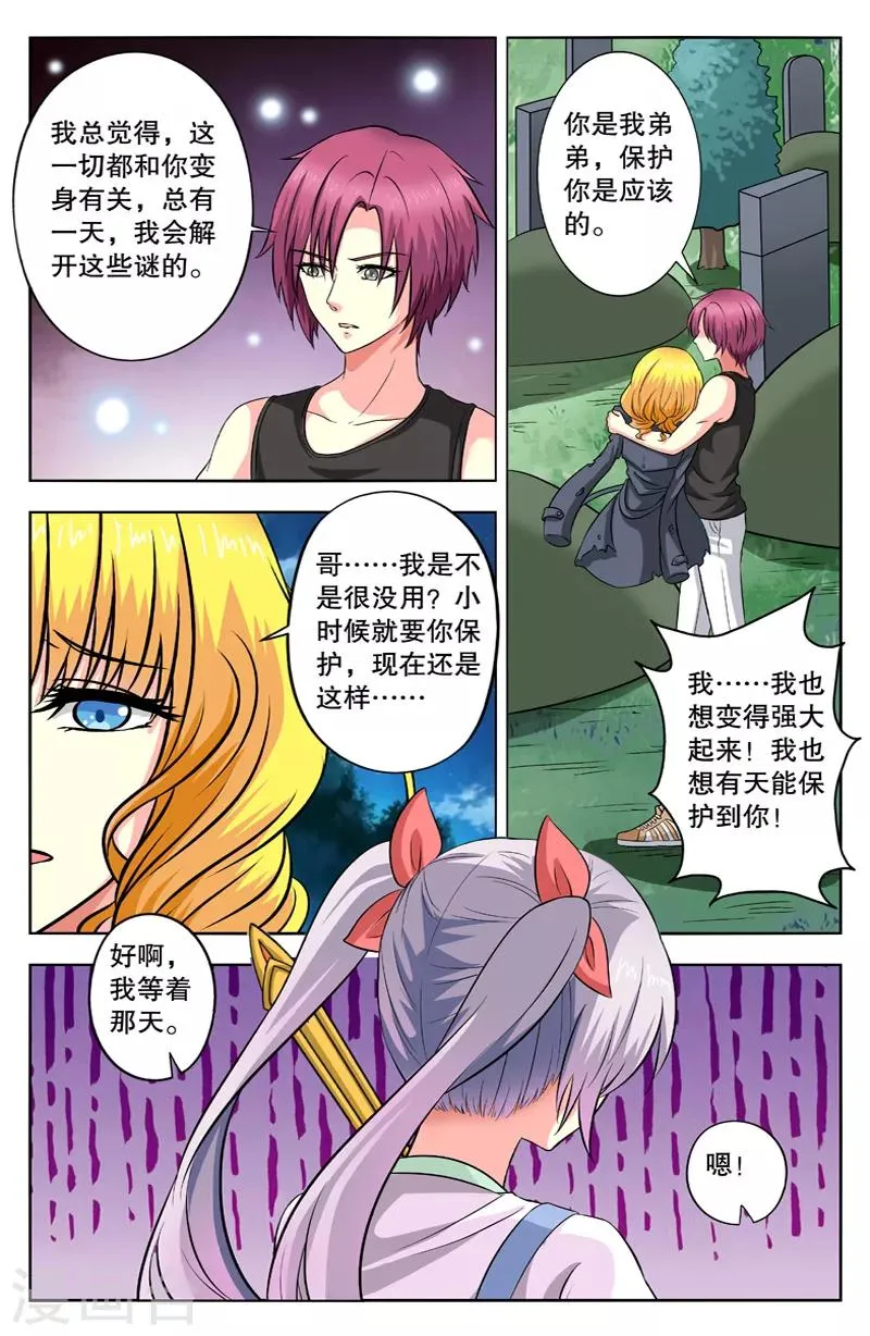 第41话 坟地玄机 第7页