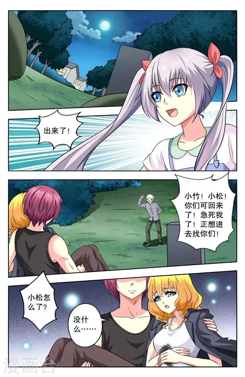 第42话 万能的表哥 第1页