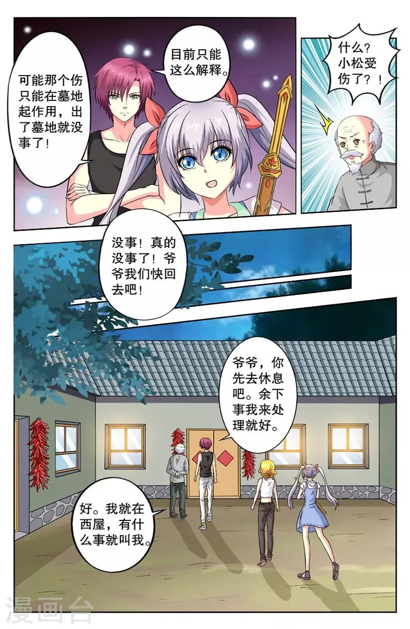 第42话 万能的表哥 第3页