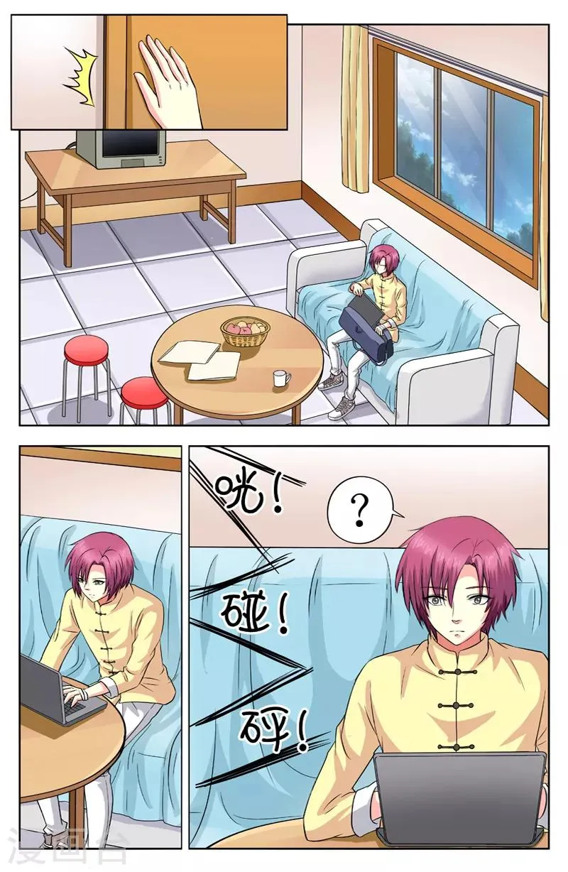 第42话 万能的表哥 第5页