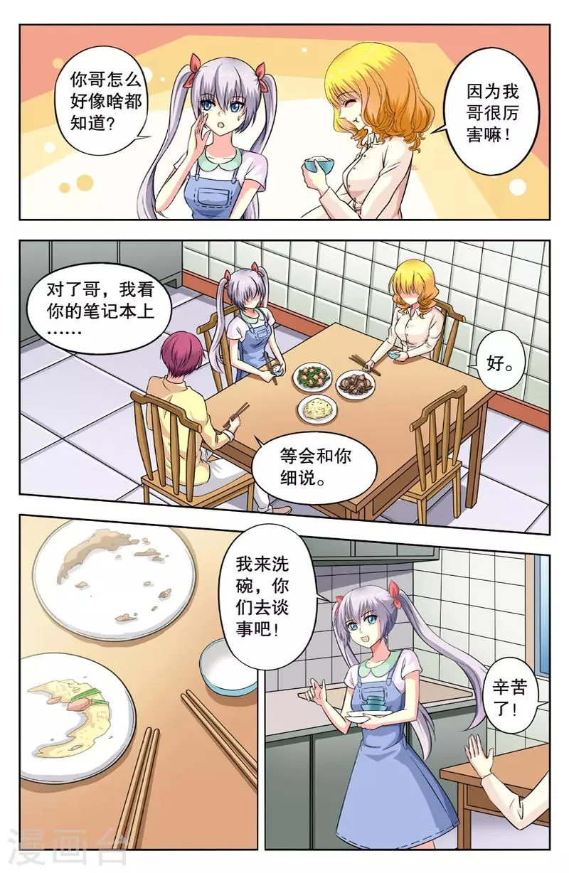 第43话 变身四类 第2页