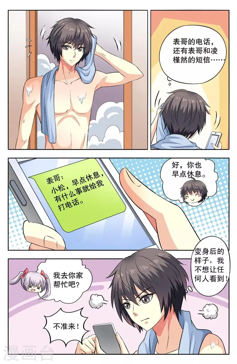 第47话 黑夜暗影 第1页