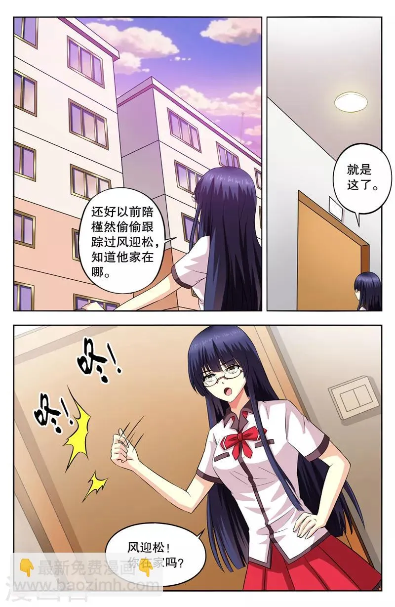 第50话 渣男和神经质 第3页