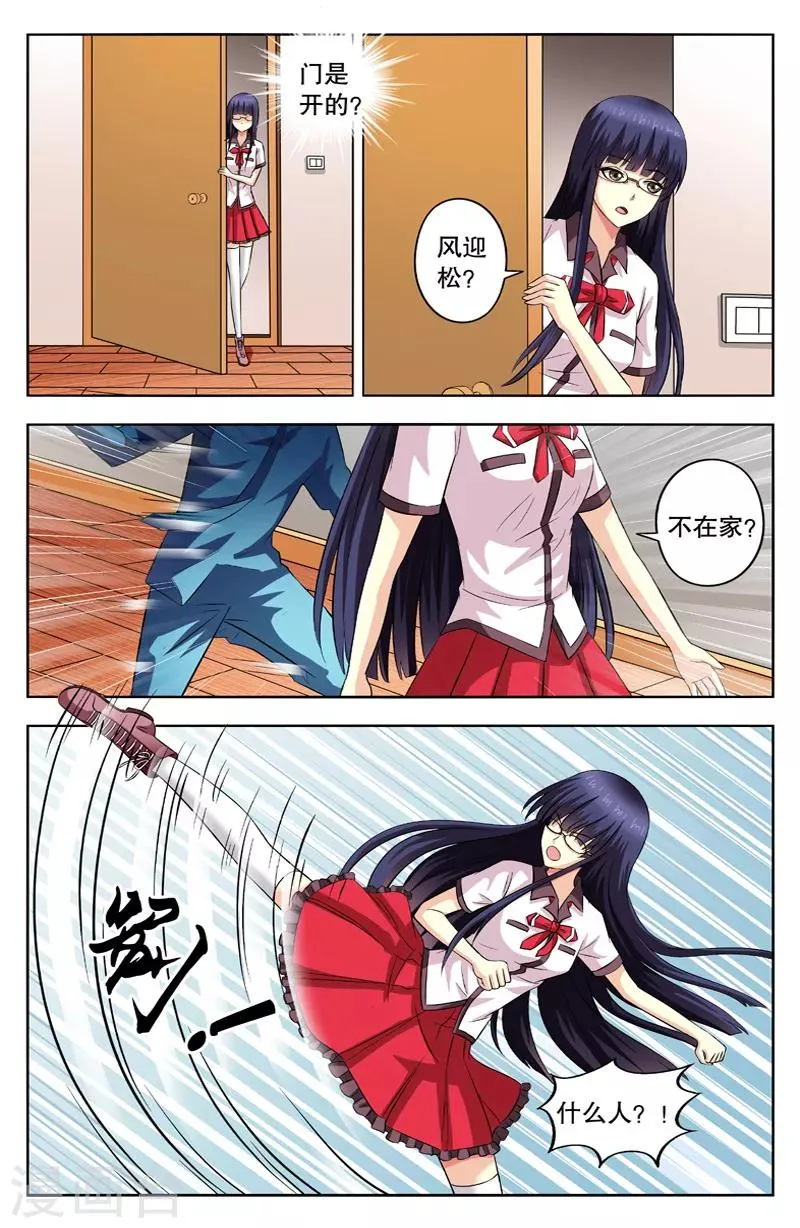 第50话 渣男和神经质 第4页