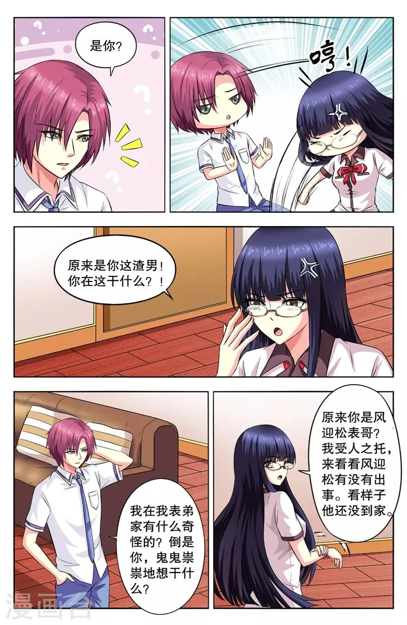 第50话 渣男和神经质 第6页