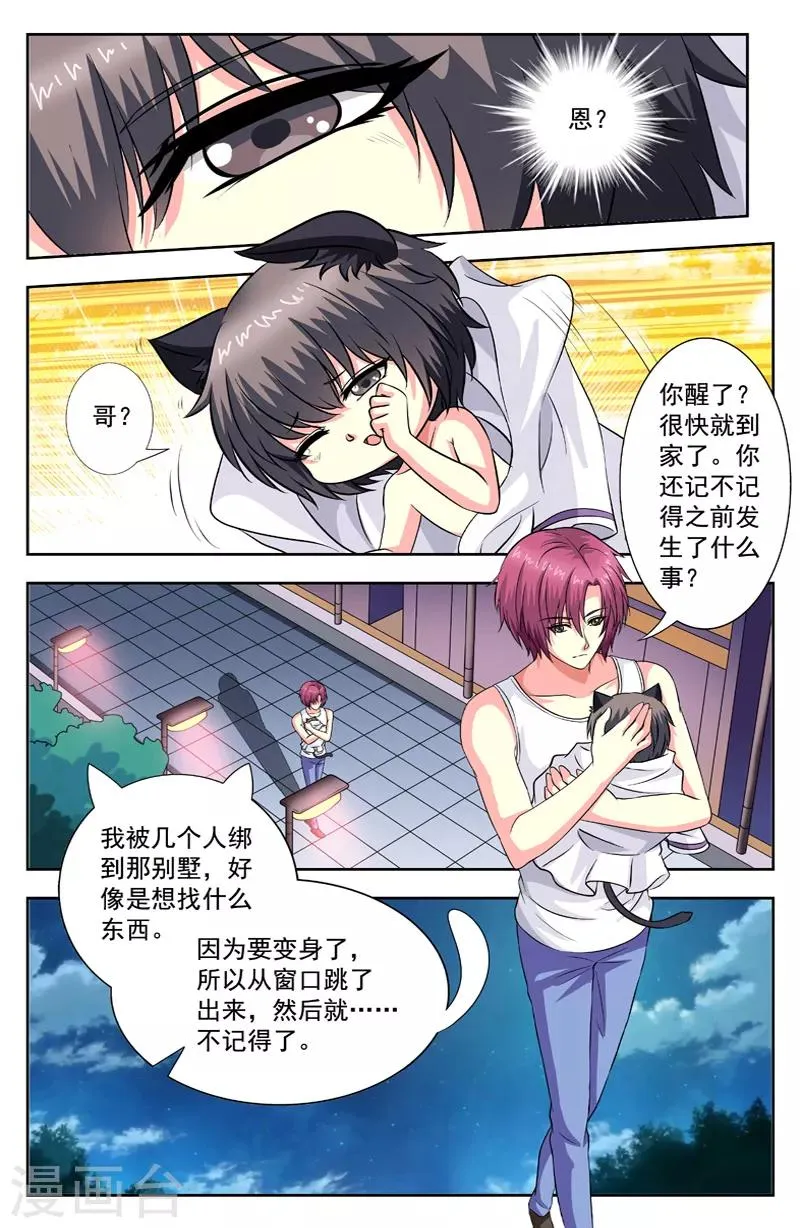 第57话 回家 第7页