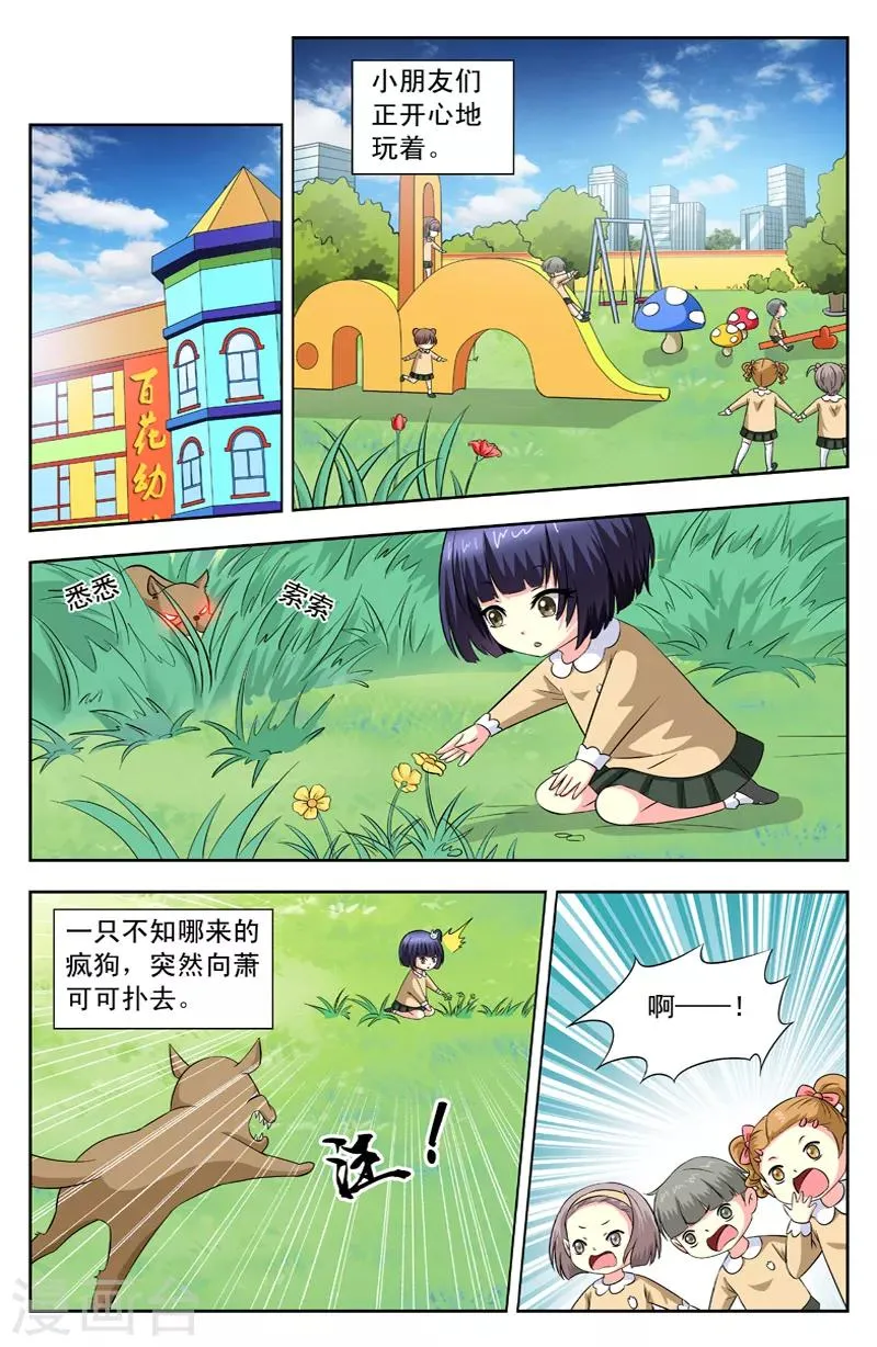 第60话 榴莲 第5页