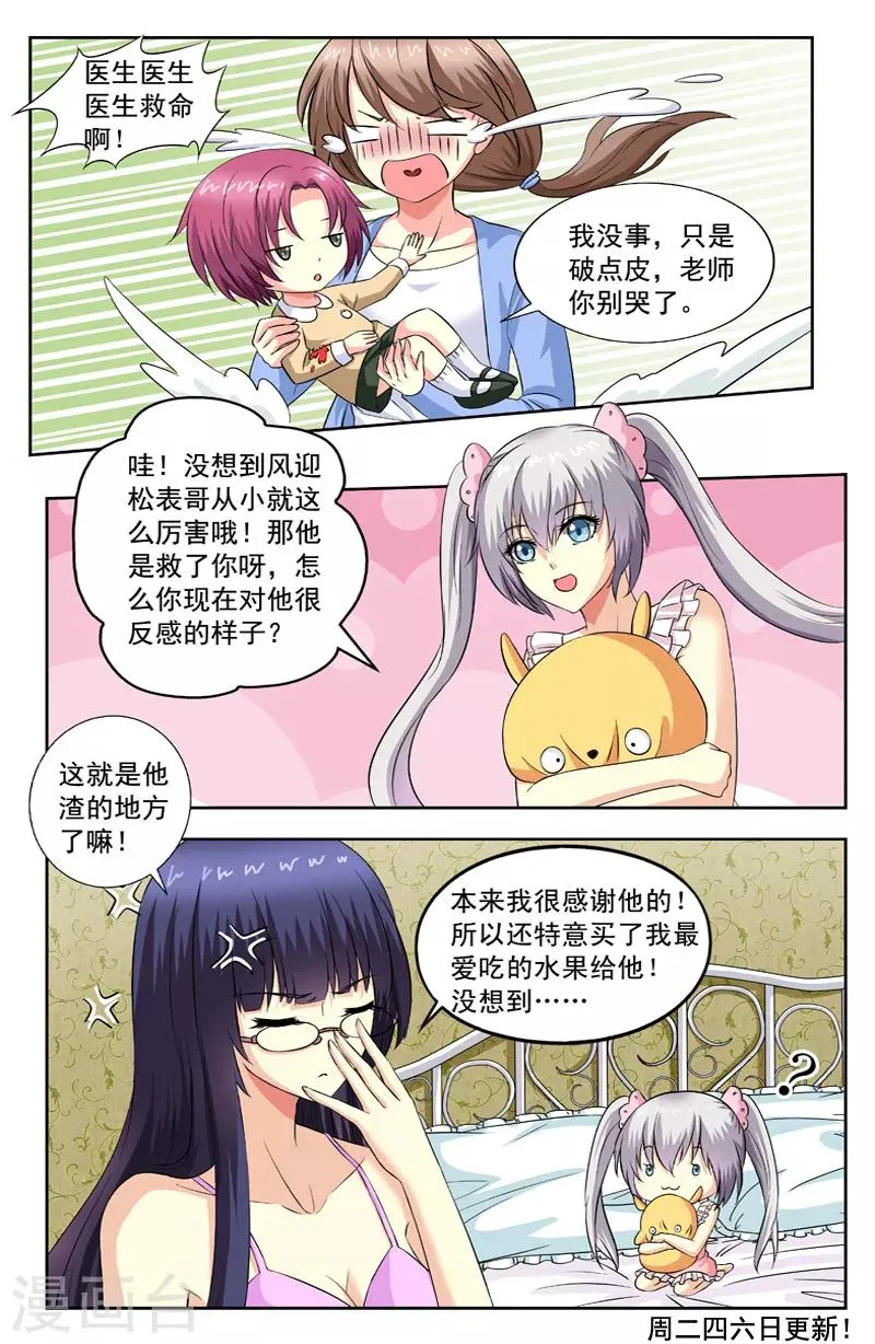 第60话 榴莲 第8页
