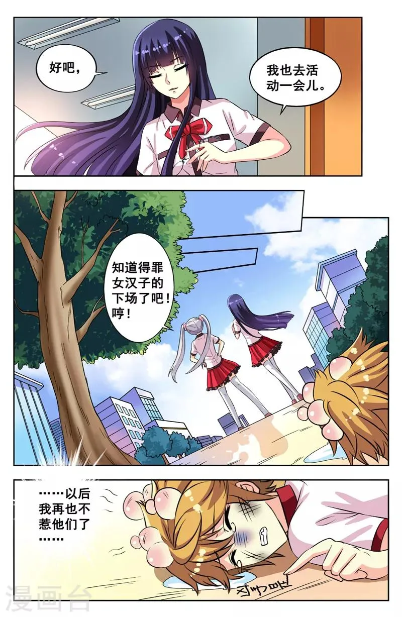 第64话 去东方中学 第5页