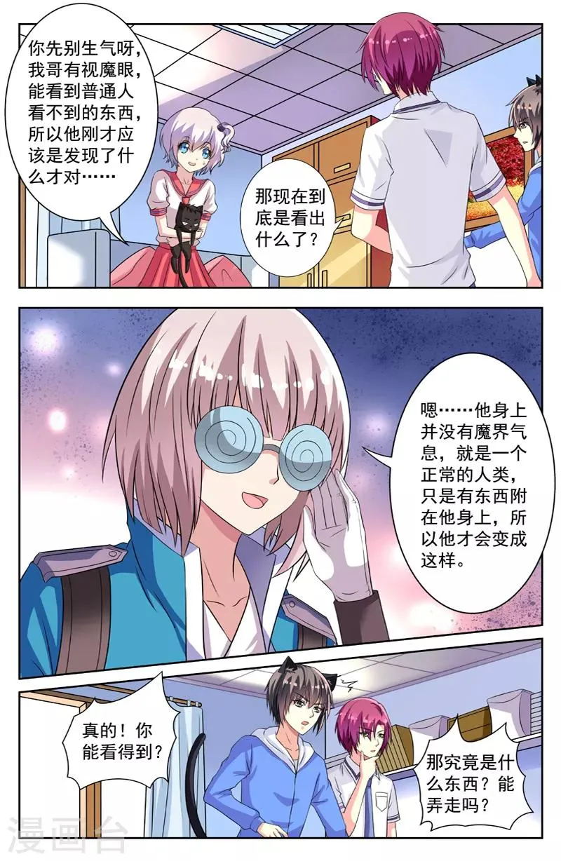 第70话 欧阳可的判断 第3页
