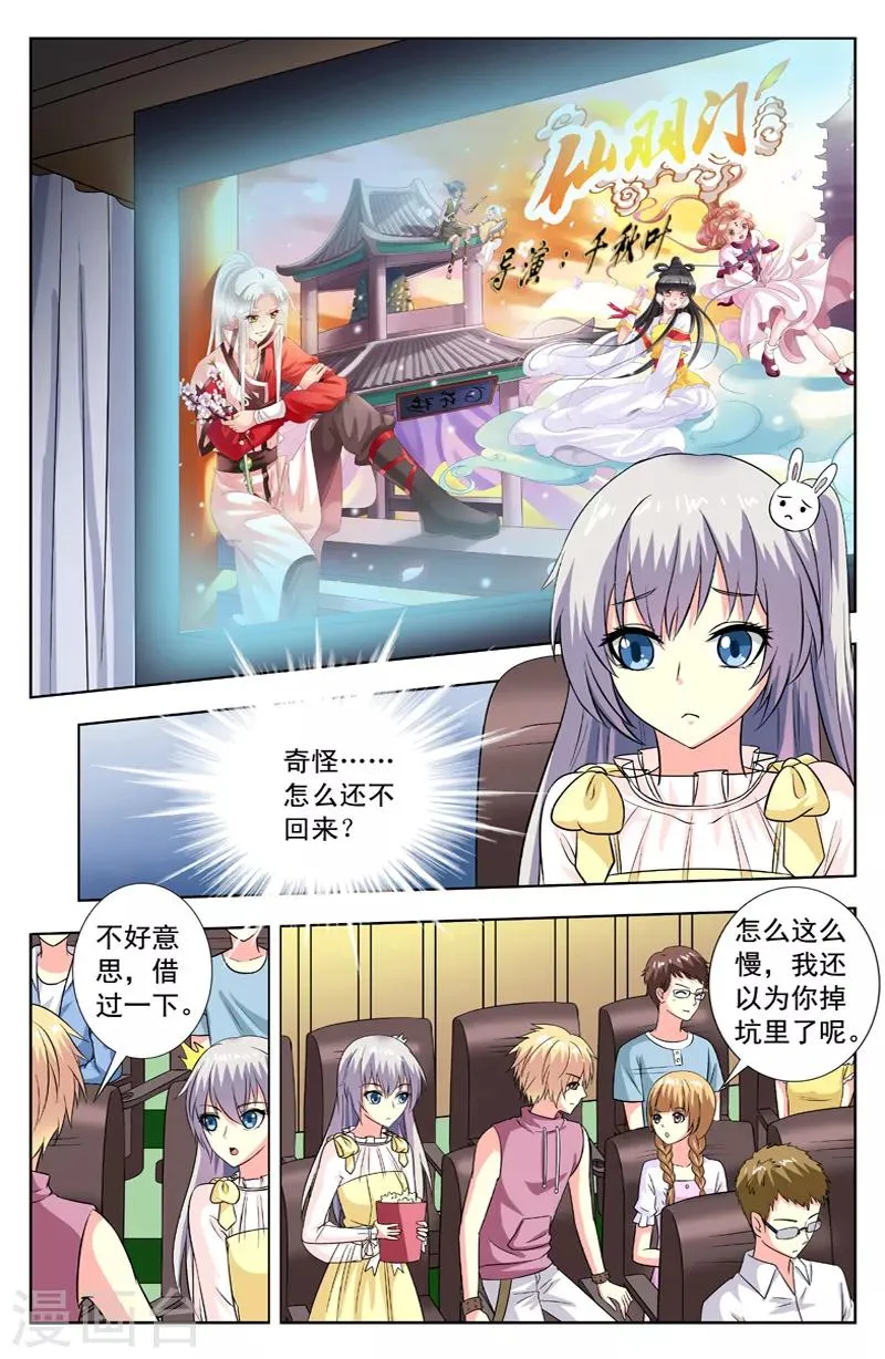 第74话 蛋孵出来了 第1页