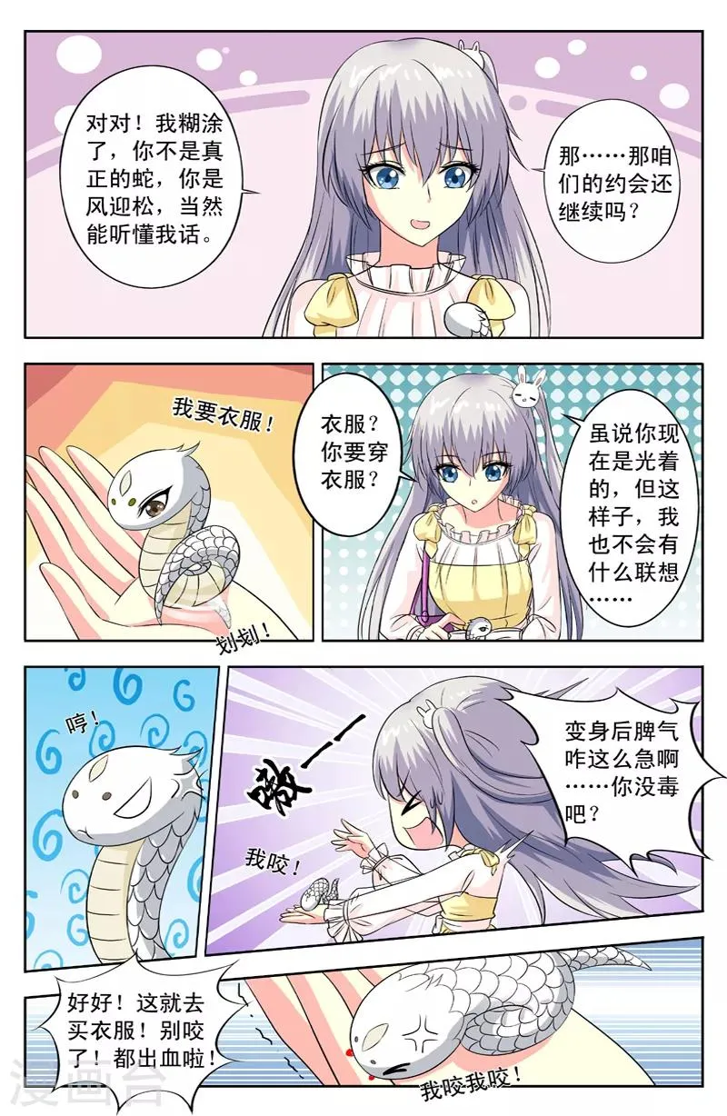 第75话 萌蛇 第4页