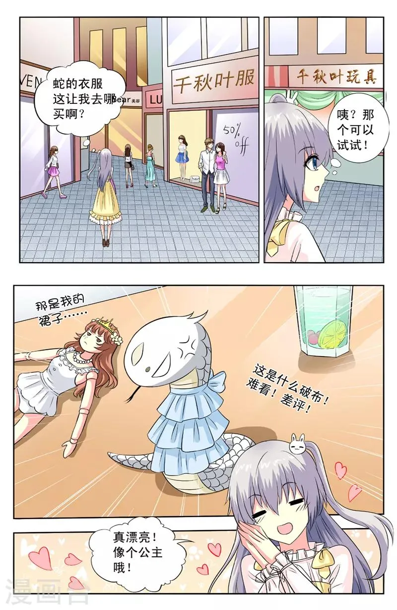 第75话 萌蛇 第5页