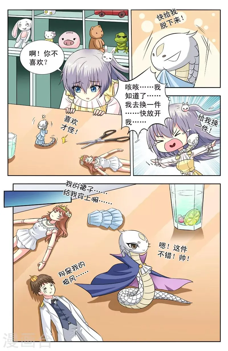 第75话 萌蛇 第6页