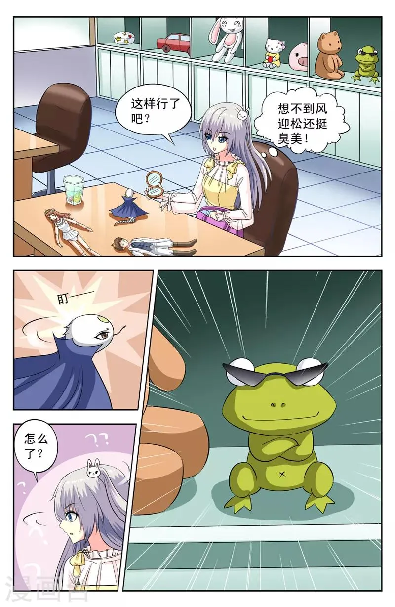 第75话 萌蛇 第7页