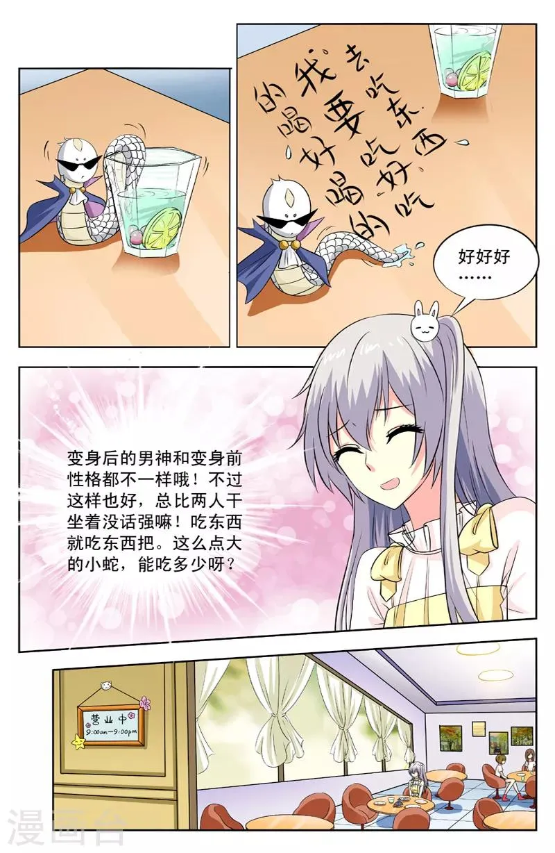 第76话 卫野出手 第1页