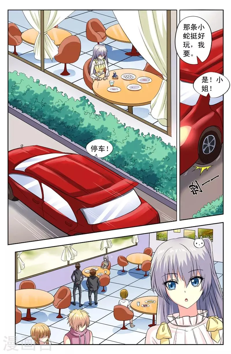 第76话 卫野出手 第4页