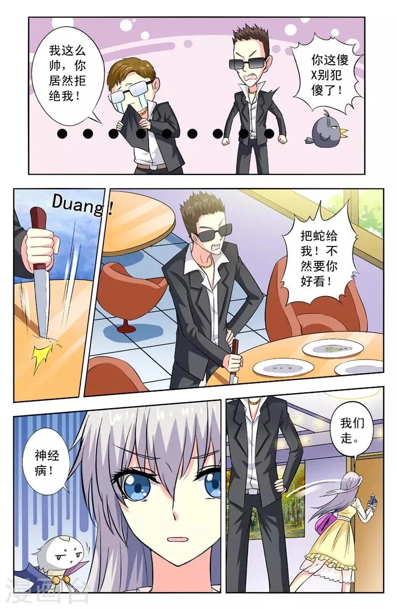 第76话 卫野出手 第6页