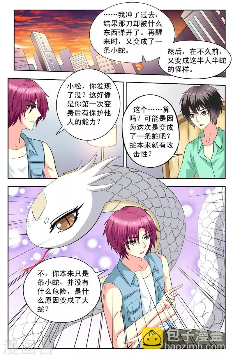 第82话 新发现 第8页