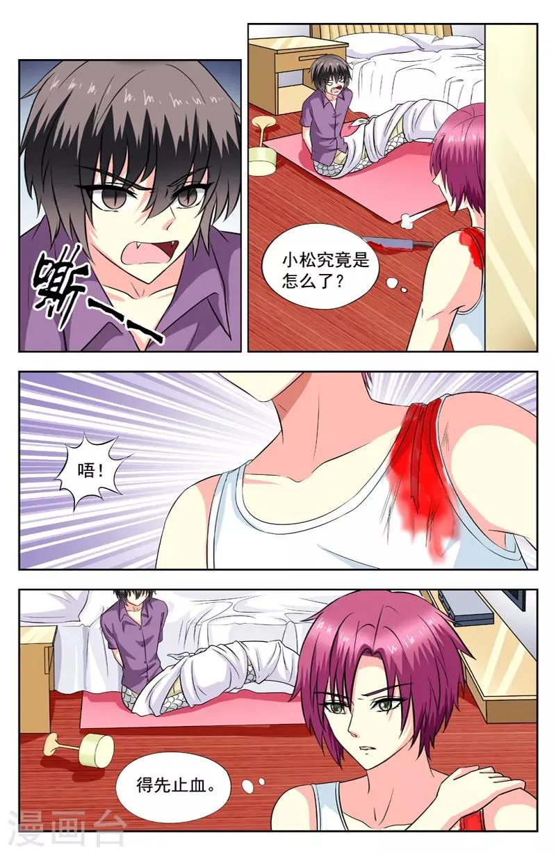第84话 异变 第8页