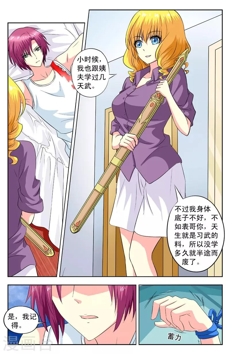 第86话 多重变身 第3页