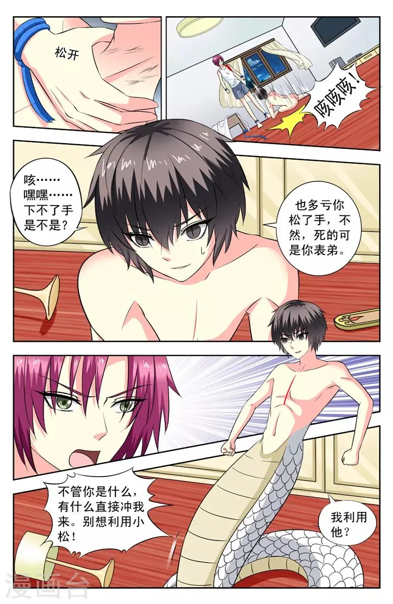 第87话 蛇毒 第4页
