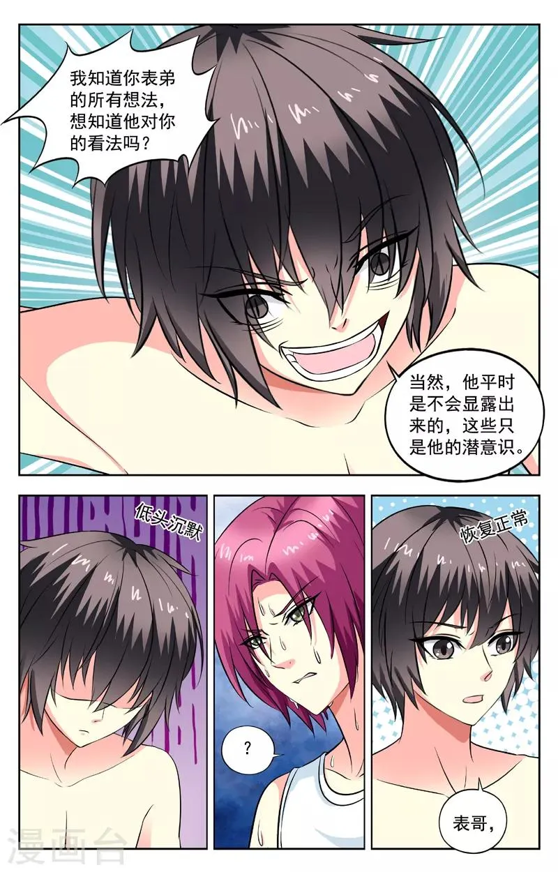 第88话 潜意识 第6页