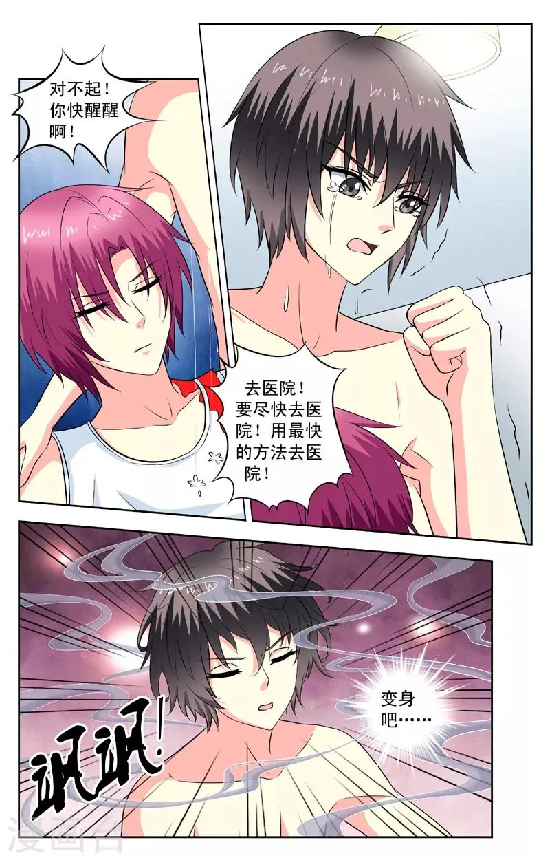 第89话 梦醒 第7页